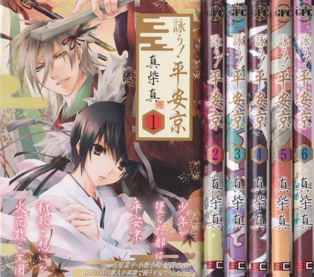 【中古】【非常に良い】詠う!平安京 コミック 全6巻完結セット (Gファンタジーコミックス)