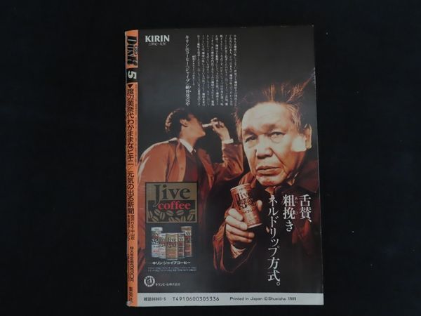 中古】DUNK ダンク 1989年5月号 宮沢りえ 渡辺美奈代 中山忍 渡辺