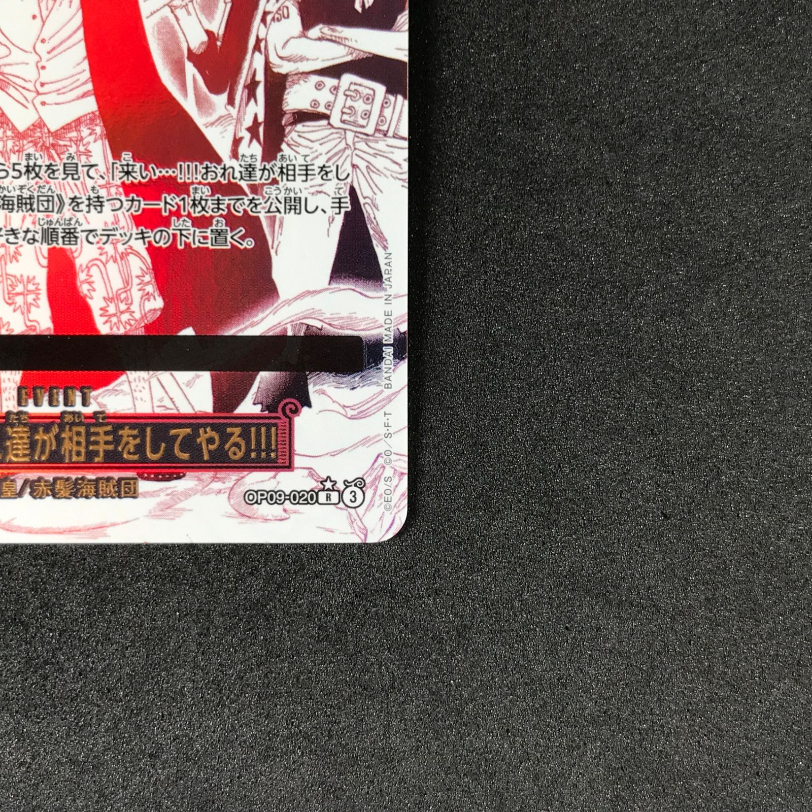 ☆ワンピースカードゲーム ONE PIECE CARD THE BEST vol.2 OP09-020
