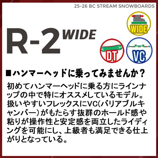 25-26 ビーシーストリーム アールツーワイド BC STREAM R-2