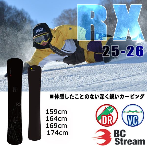 25-26 ビーシーストリーム アールエックス BC STREAM RX スノーボード