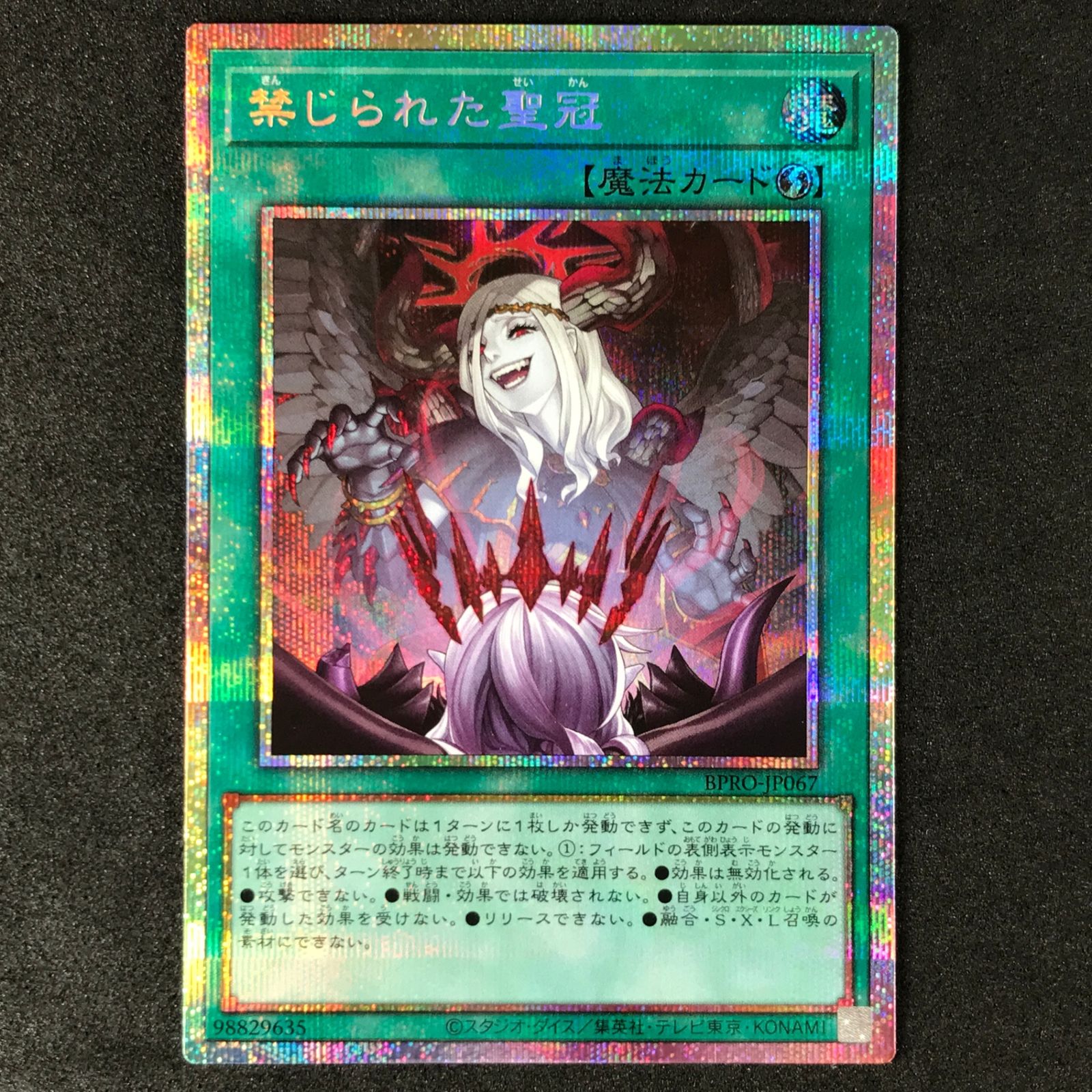 ☆遊戯王OCGデュエルモンスターズ BURST PROTOCOL BPRO-JP067 禁じられ