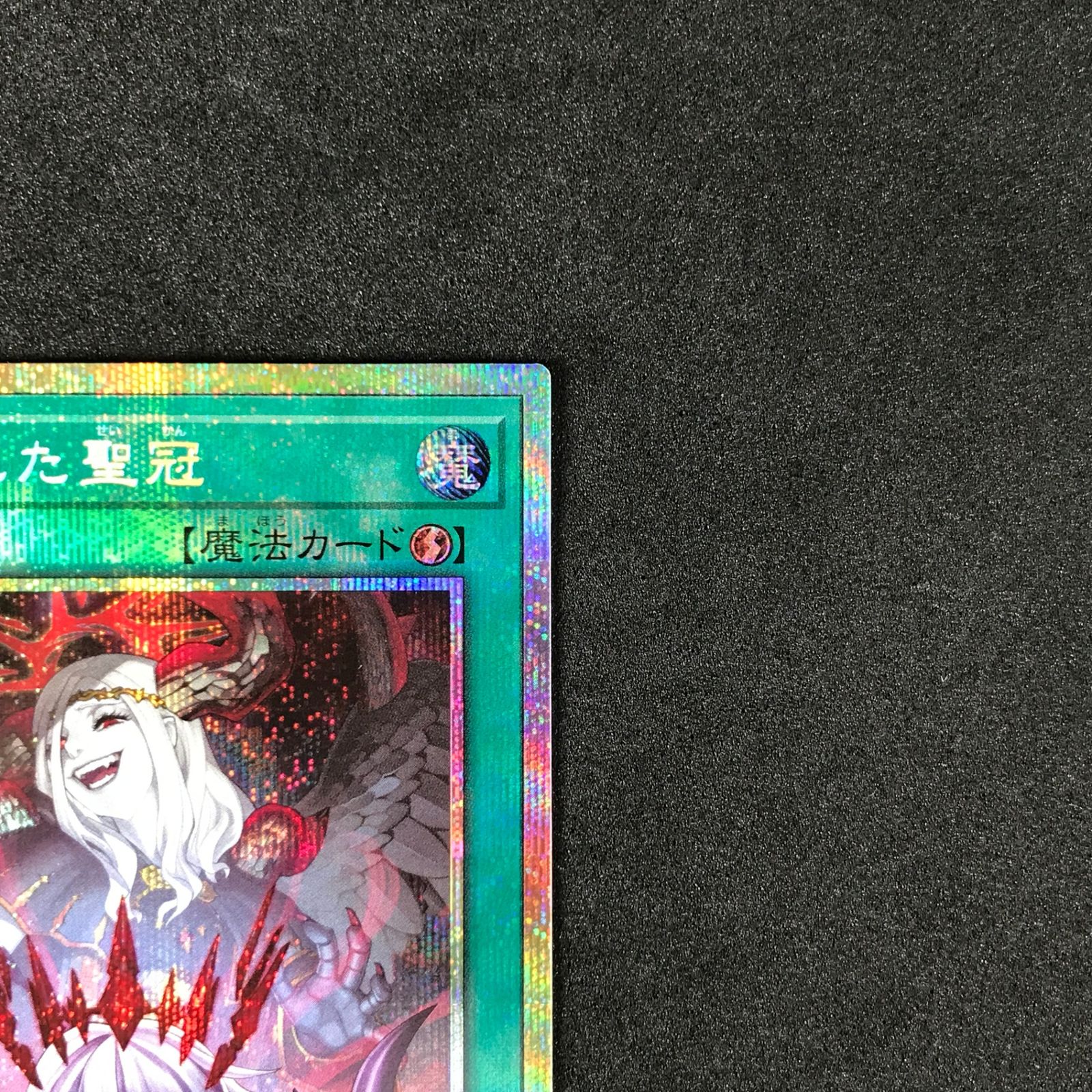 ☆遊戯王OCGデュエルモンスターズ BURST PROTOCOL BPRO-JP067 禁じられ