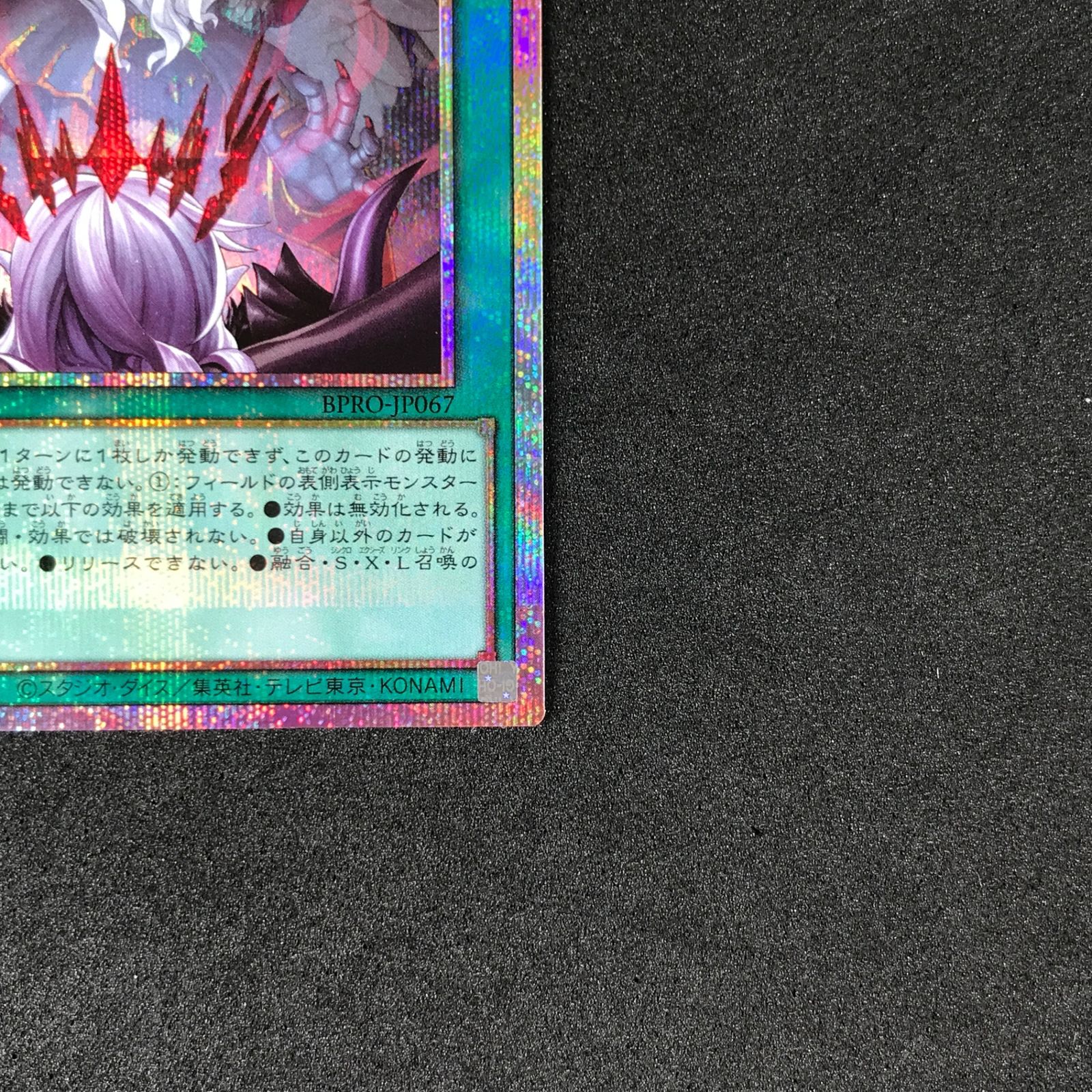 ☆遊戯王OCGデュエルモンスターズ BURST PROTOCOL BPRO-JP067 禁じられ