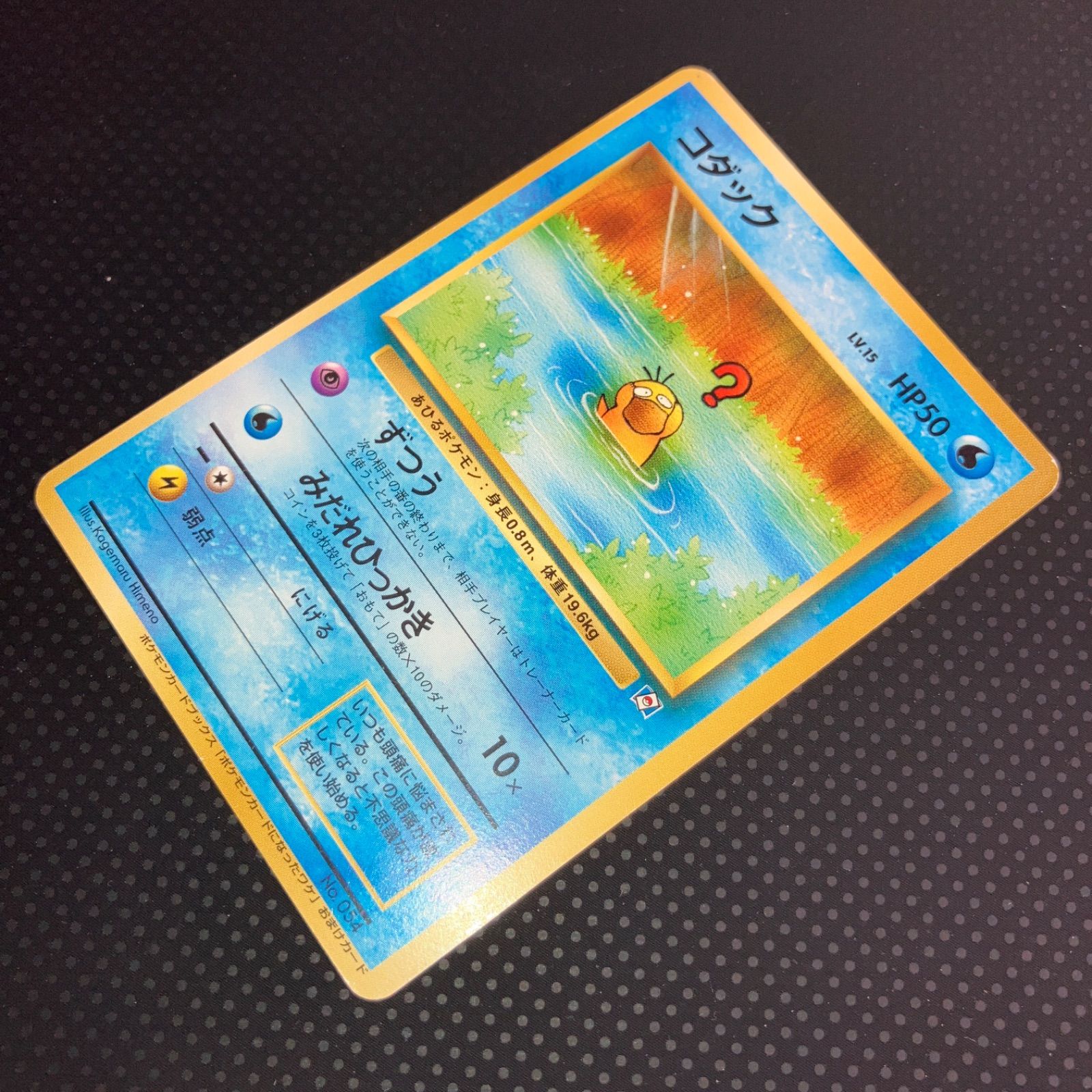 状態A コダック 旧裏 ポケモンカードになったワケ プロモ ブランド公式