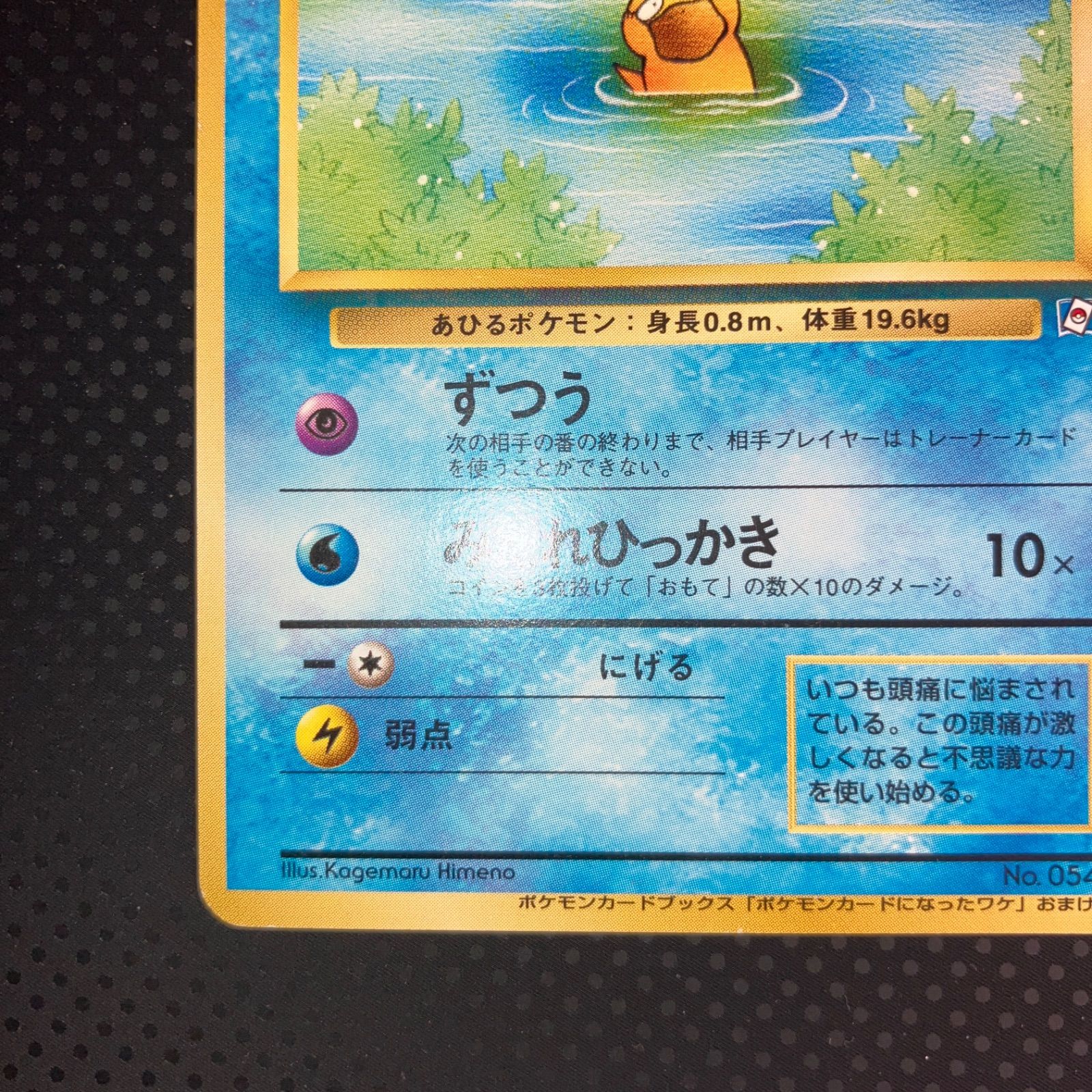 状態A コダック 旧裏 ポケモンカードになったワケ プロモ - メルカリ