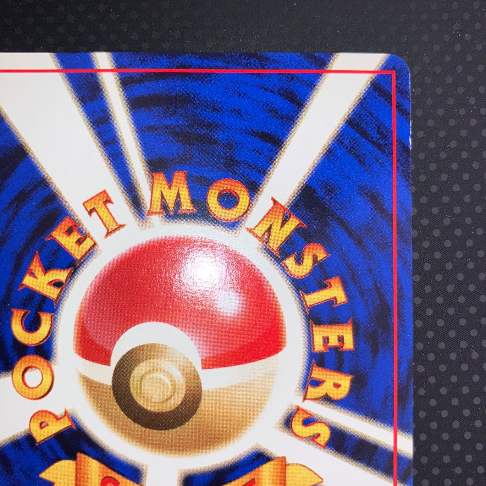 状態A コダック 旧裏 ポケモンカードになったワケ プロモ ブランド公式