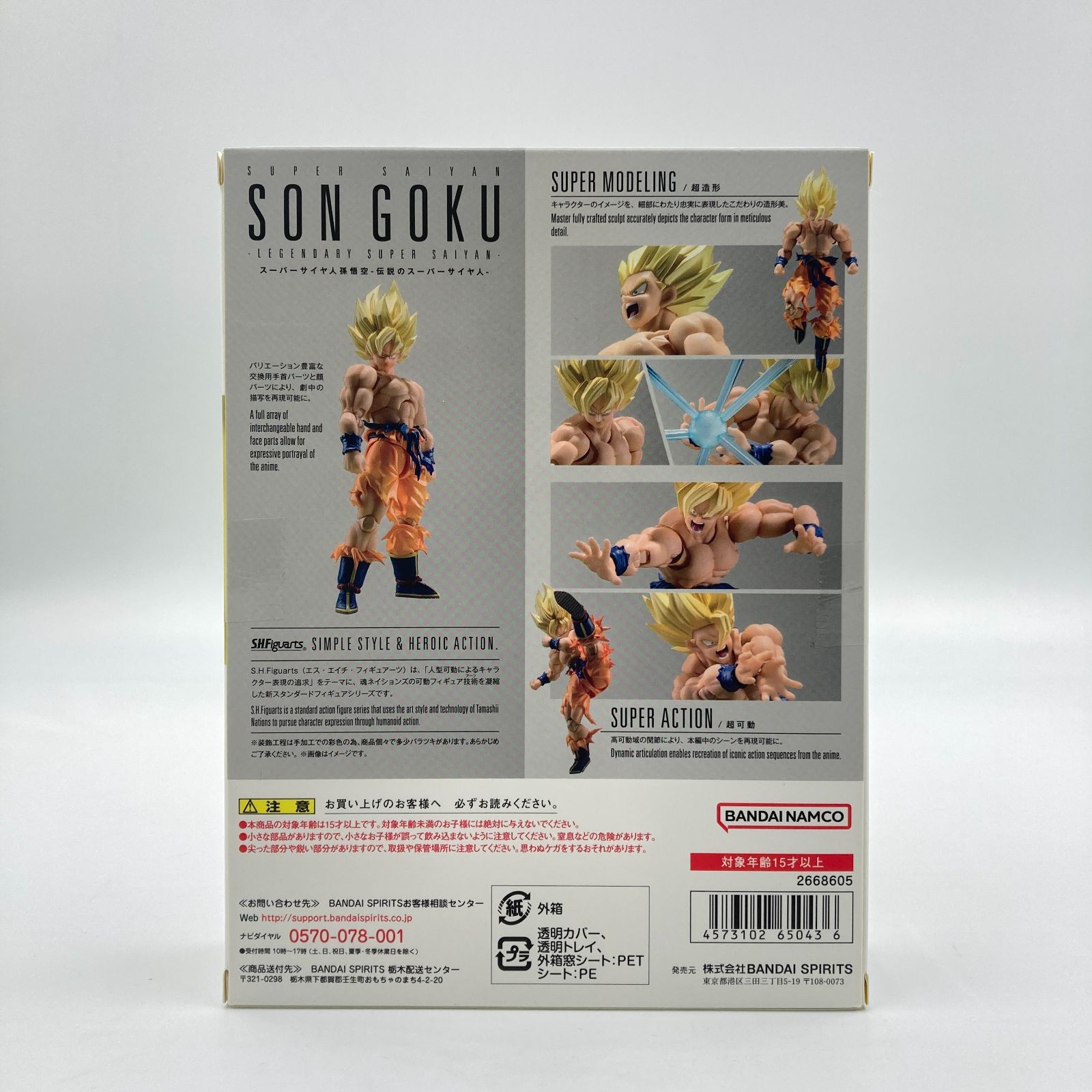 未開封】S.H.Figuarts スーパーサイヤ人孫悟空 -伝説のスーパーサイヤ 