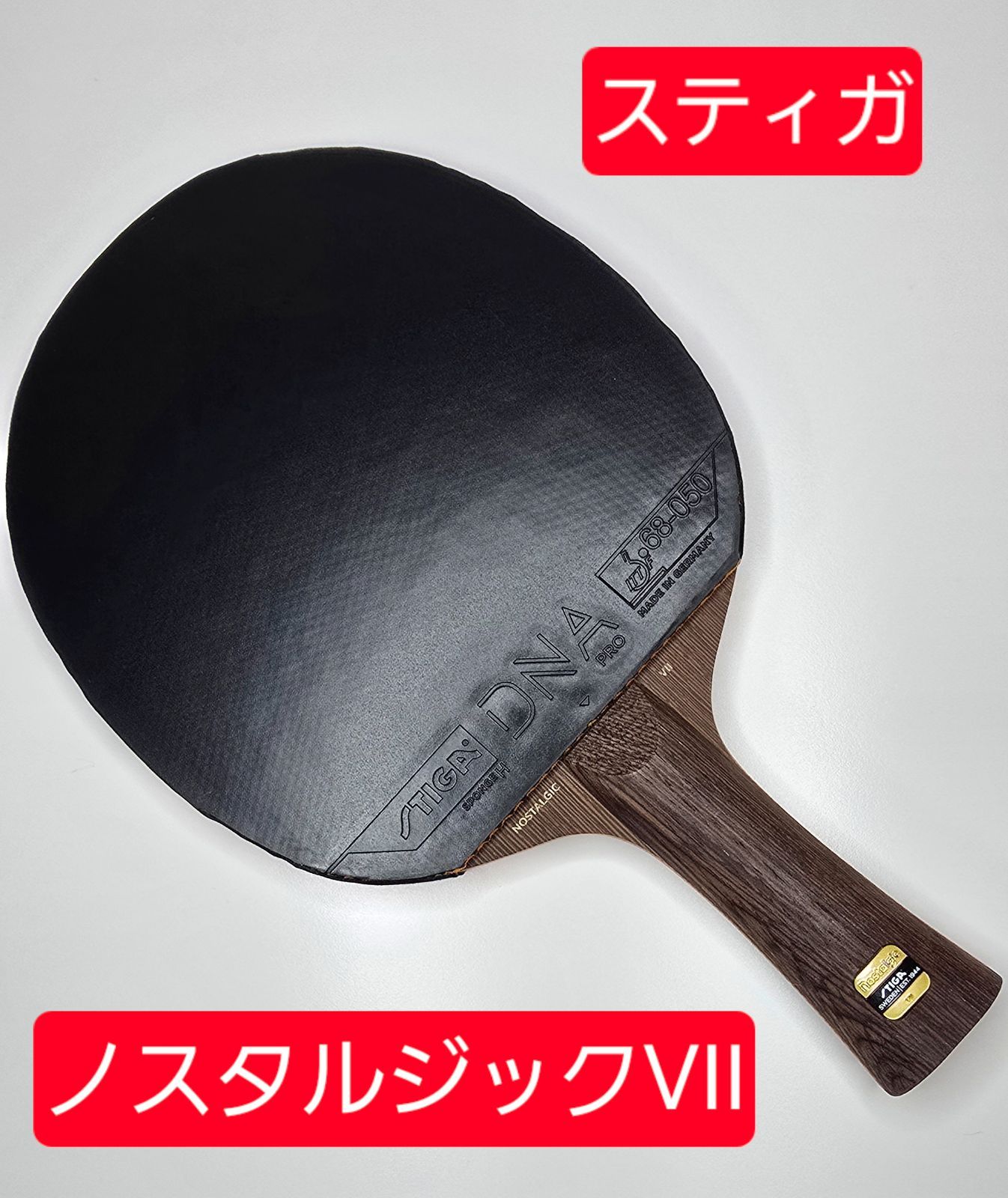 スティガ ノスタルジックⅦ FLA 試打で