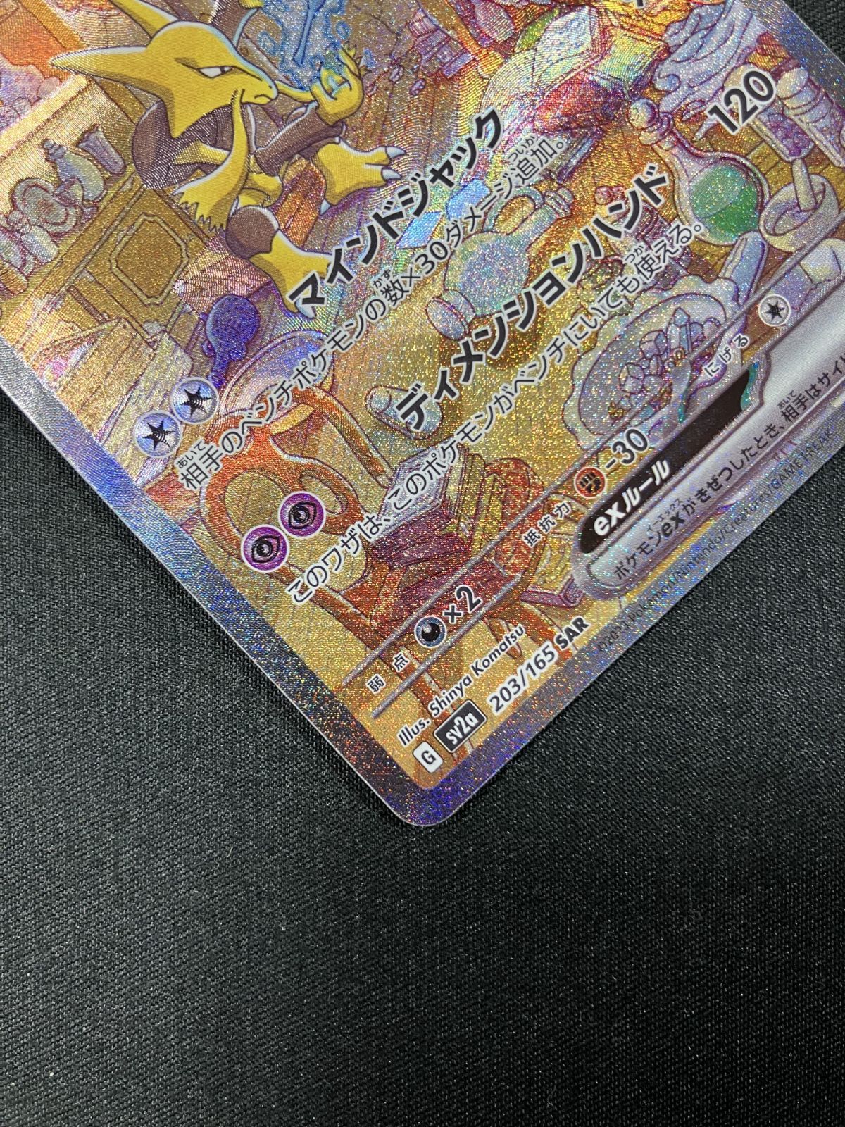 ポケモンカードゲーム ポケカ フーディンex SAR SV2a-203 SV2a 強化