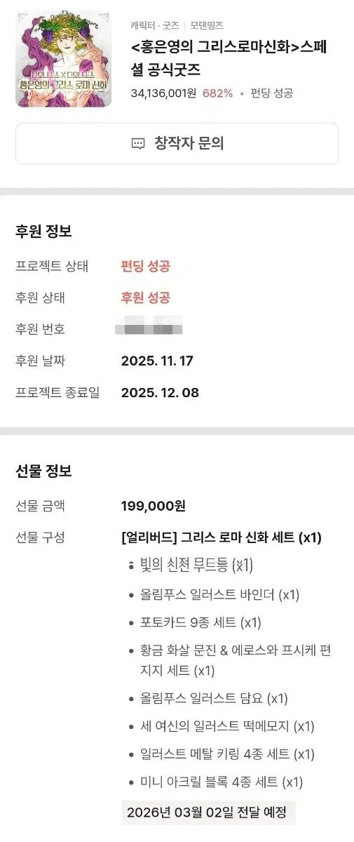 ホン ウンヨン ギリシア ローマ神話 tumblbug 資金調達 アーリーバード