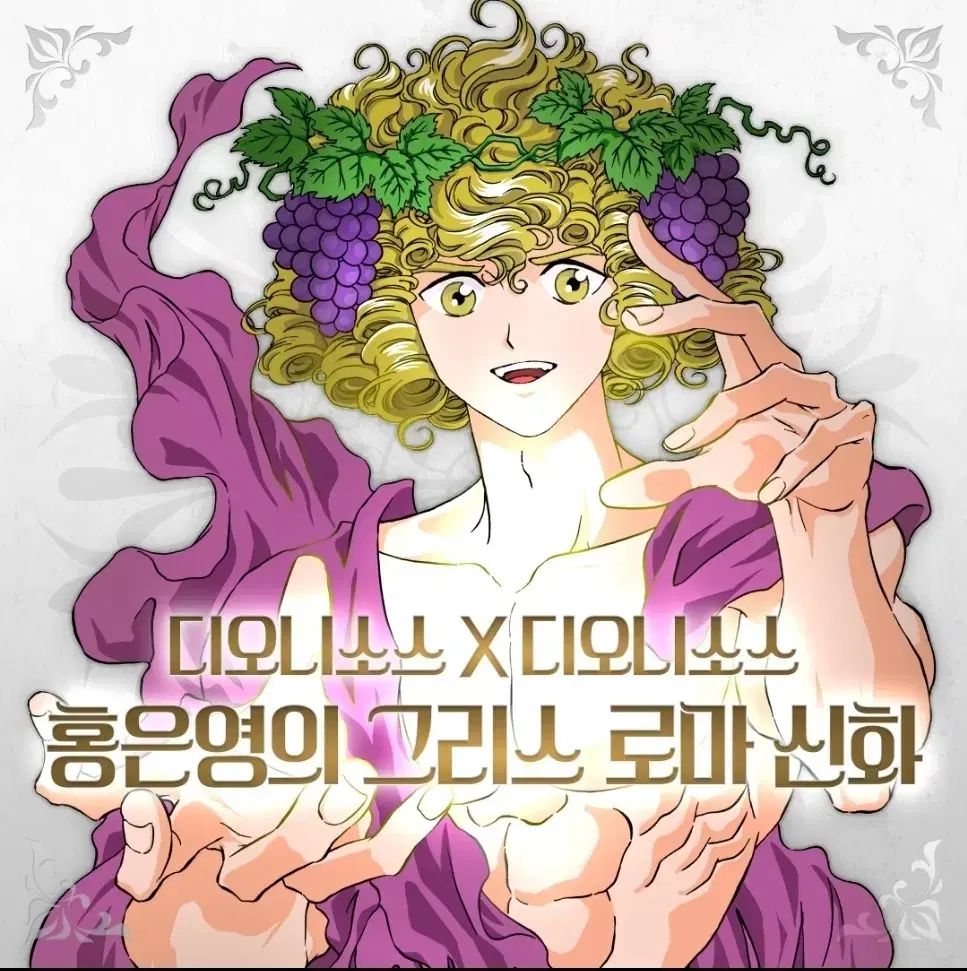 ホン ウンヨン ギリシア ローマ神話 tumblbug 資金調達 アーリーバード