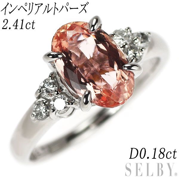 希少 Pt850 インペリアル トパーズ ダイヤモンド リング 2.41ct D0