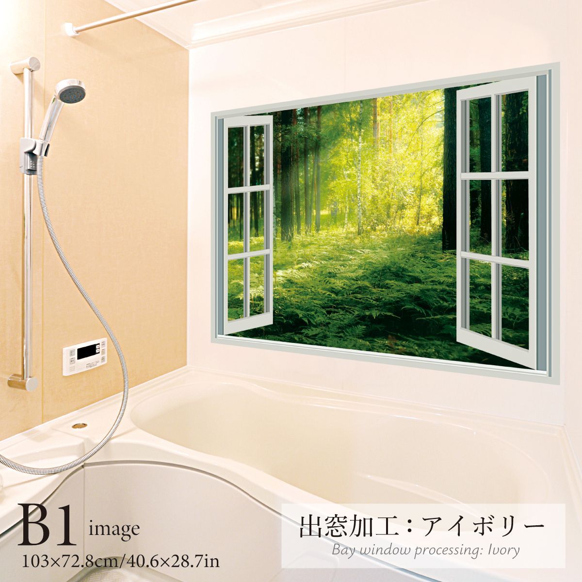 深緑の森と光芒 B お風呂ポスター 防水ポスター