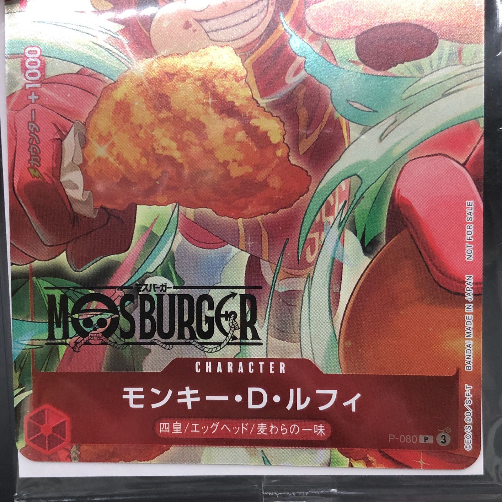 モスバーガー ワンピース カード モンキー・D・ルフィ モンキー・D