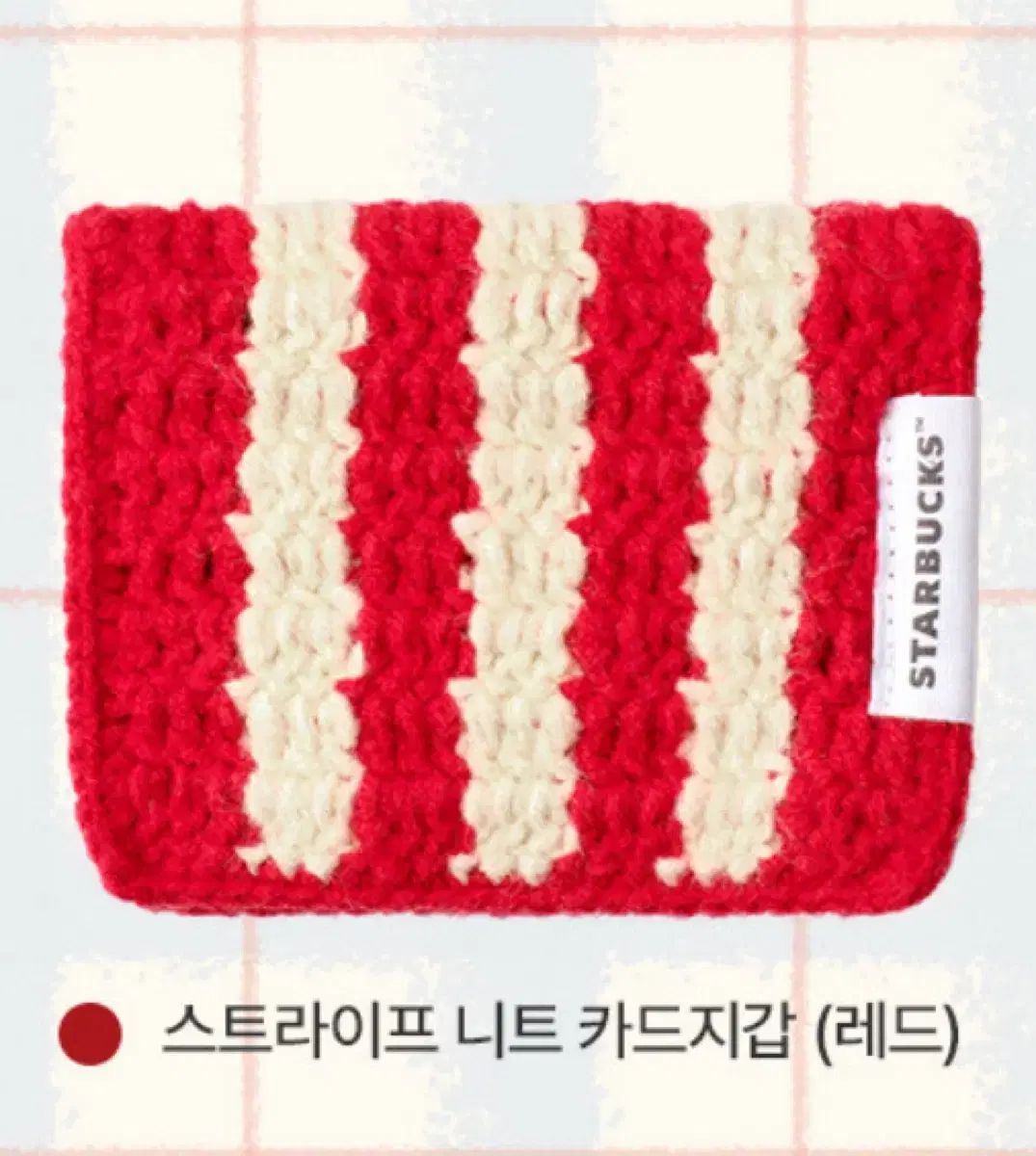 スターバックス ホリデー ストライプ ニット カードウォレット モデル グッズ
