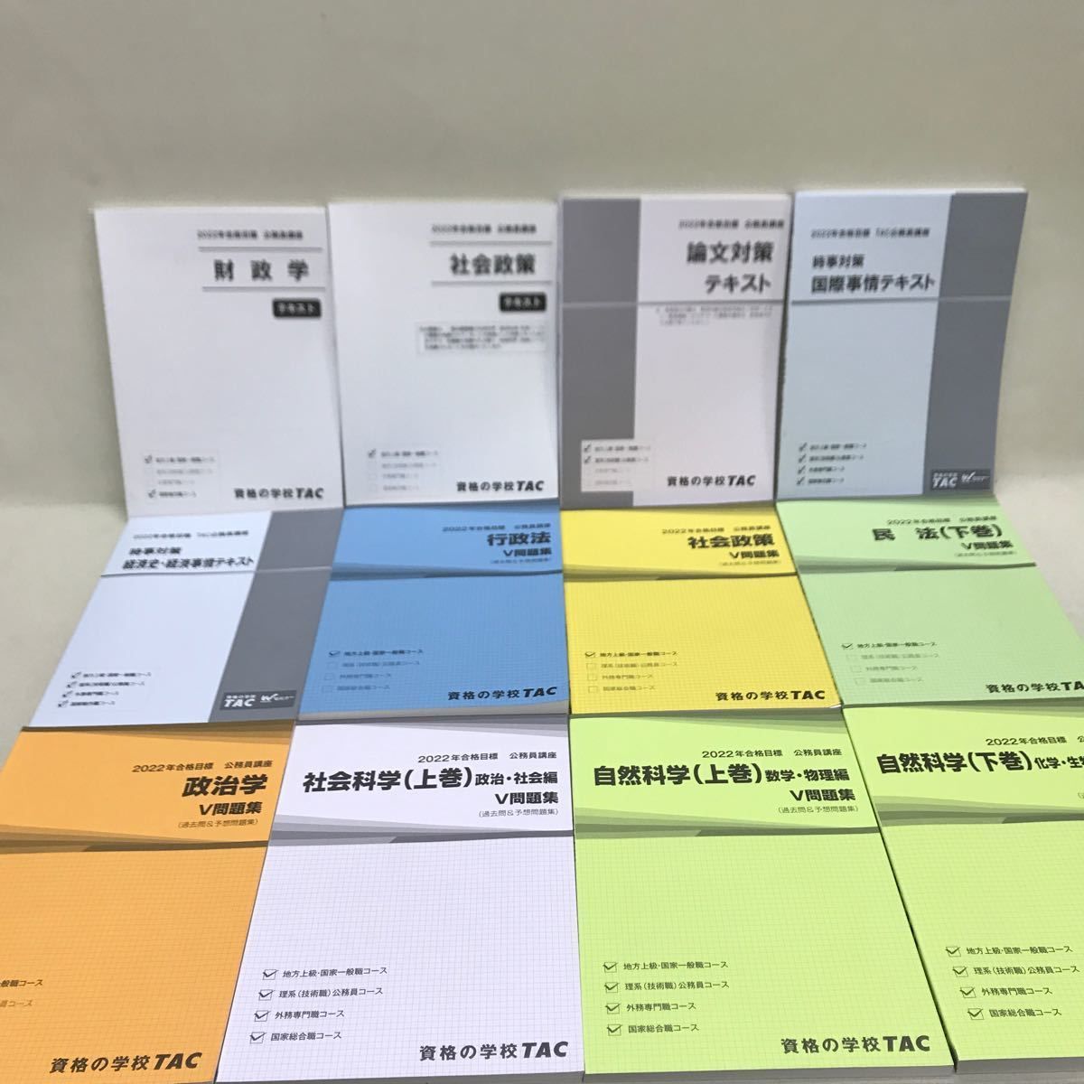 TAC 公務員講座 2022年合格目標 テキスト、問題集等 計60冊 美本