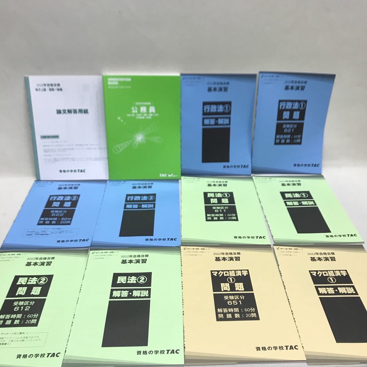 TAC公務員講座　総合本科生教材一式　2022年合格目標 TAC 公務員講座 2022年合格目標 テキスト、問題集等 計60冊 美本