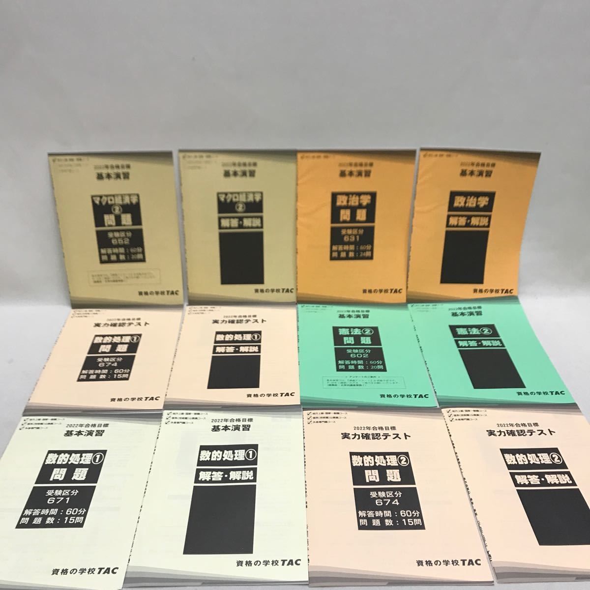 TAC 公務員講座 2022年合格目標 テキスト、問題集等 計60冊 美本