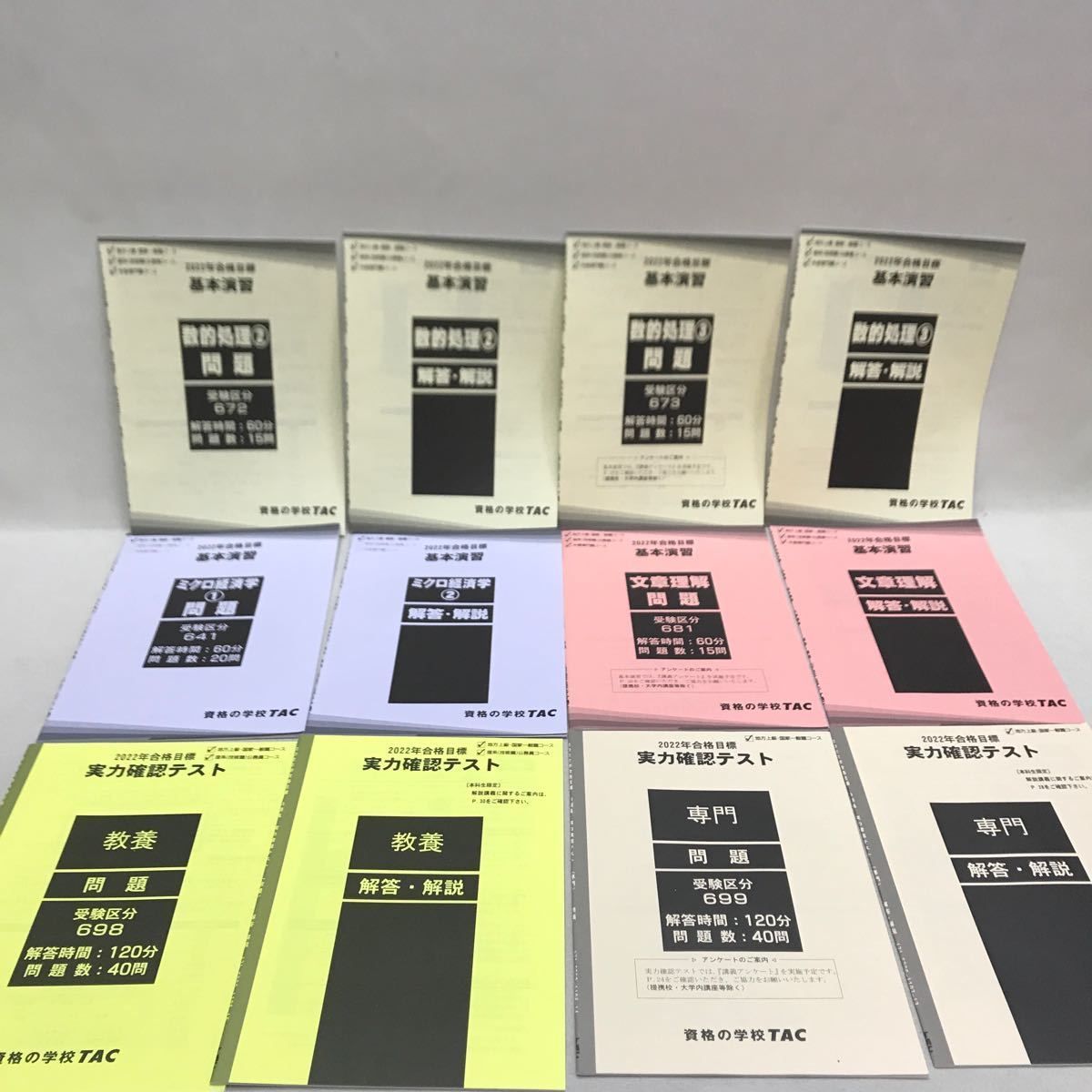 2022年度　合格目標　TAC 公務員講座　教材 TAC 公務員講座 2022年合格目標 テキスト、問題集等 計60冊 美本
