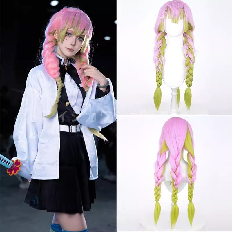 送料無料】鬼滅の刃 甘露寺蜜璃 コスプレ ウィッグ ピンク緑 三つ編み