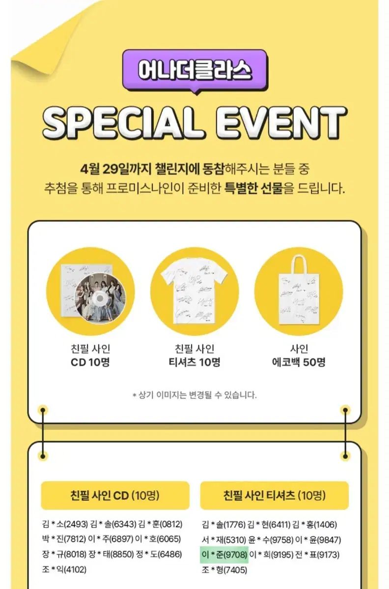 プロミスナイン プミナ 굿네이버스 イベント サイン Tシャツ