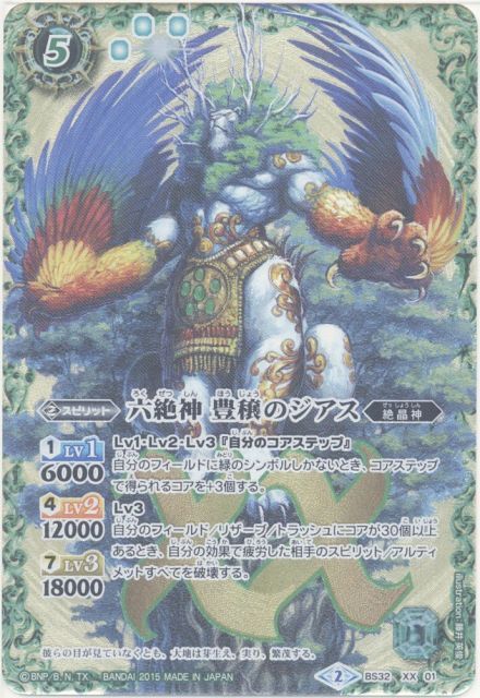 中古】【非常に良い】六絶神豊穣のジアス XX バトルスピリッツ 烈火伝