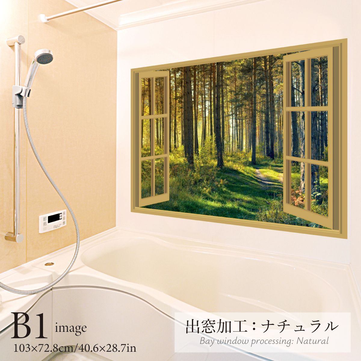  秋の森と小路 B お風呂ポスター 防水ポスター バスグッズ バス 洗面所用品