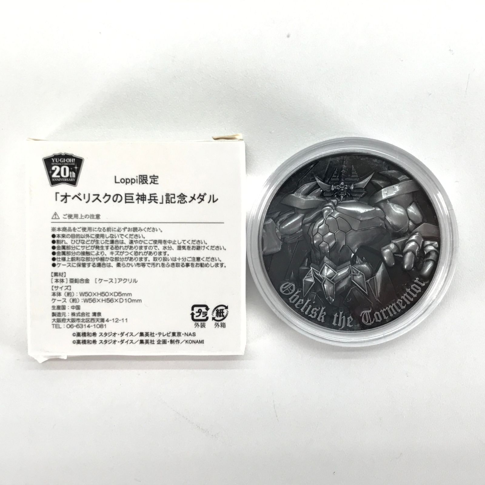 トレカサプライ 遊戯王OCG デュエルモンスターズ 20th ANNIVERSARY 