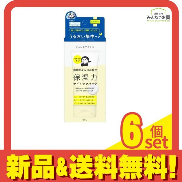 乾燥さん 薬用ナイトケアパック 70 g セット まとめ売り