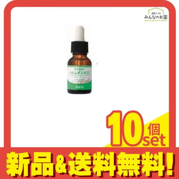 そのまま!ハトムギエキス リッチ 20 mL セット