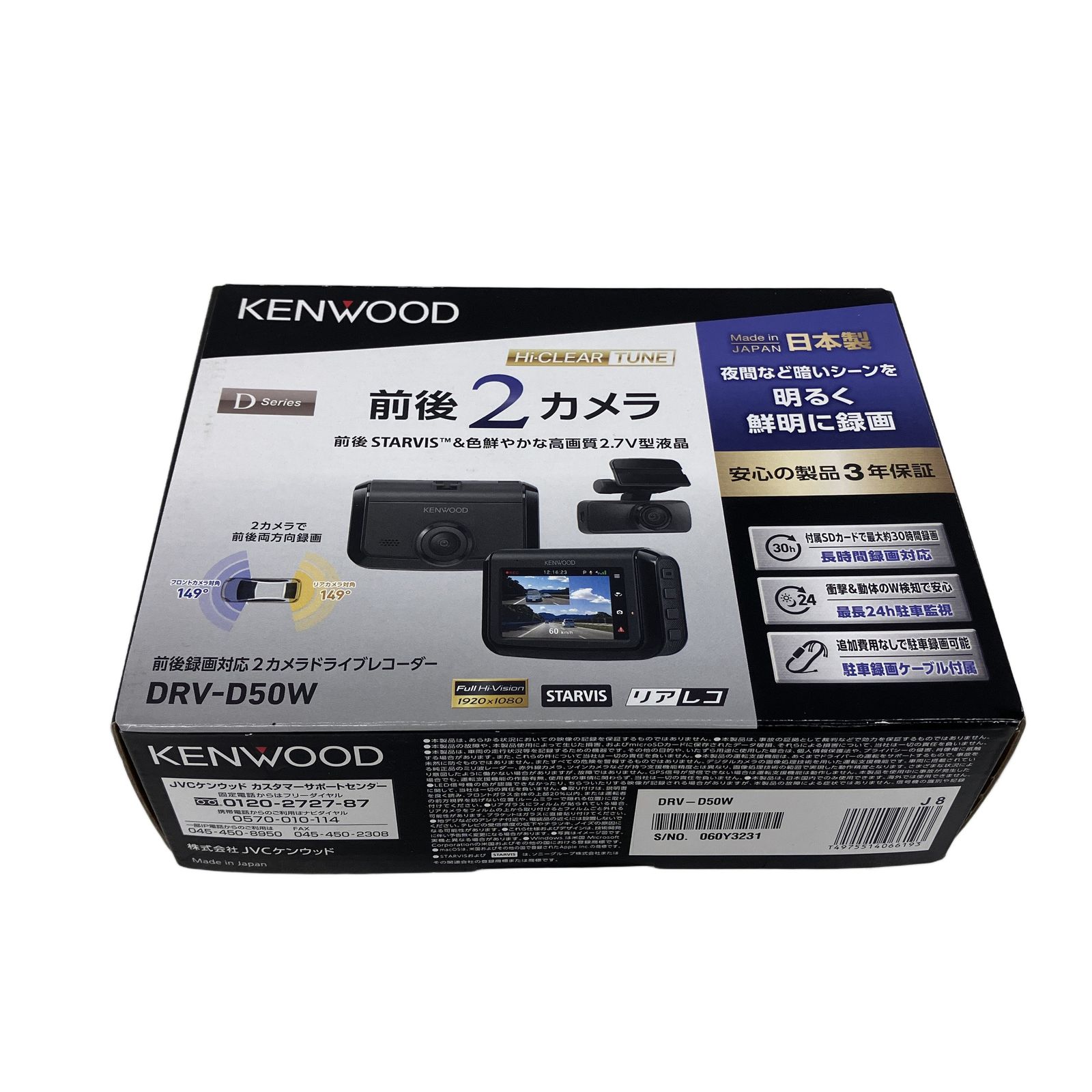 KENWOOD DRV-D50W ドライブレコーダー DRV-D50W | 特定販路向け製品 | KENWOOD