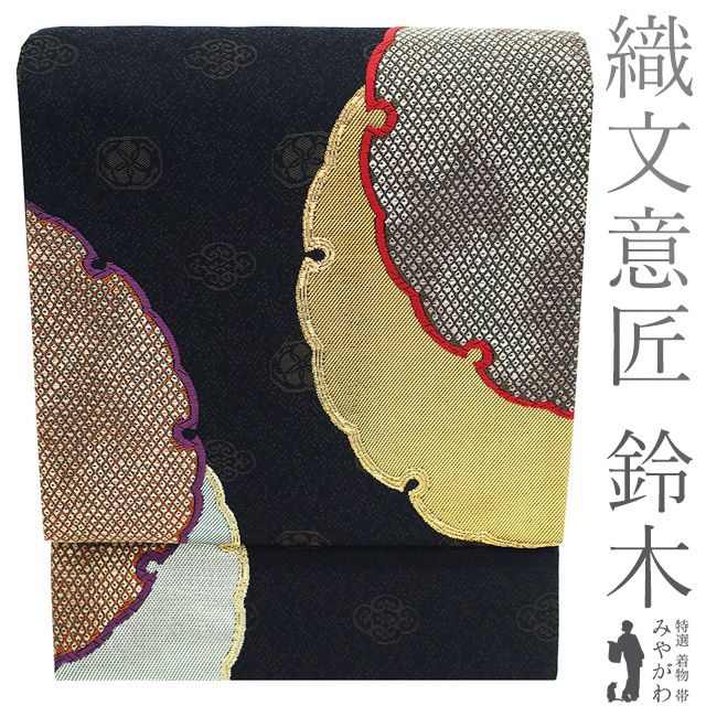 新古品】 袋帯 フォーマル 未使用 正絹 京都 西陣 織文意匠 鈴木 唐織