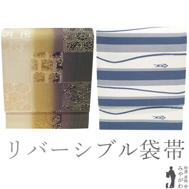 中古】 袋帯 リサイクル リバーシブル 両面 全通 長尺 京都 西陣 金糸