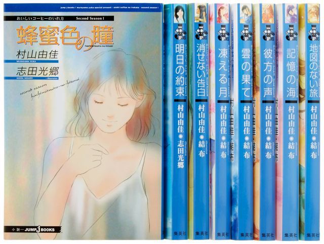 【中古】【非常に良い】おいしいコーヒーのいれ方 Second Season 1-8巻セット (JUMP) おいしいコーヒーのいれ方 Second Season 9 ありふれた祈り (JUMP j