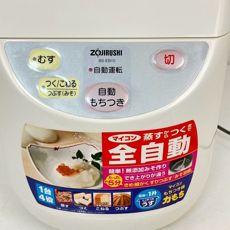 力もち マイコン 全自動もちつき機 ZOJIRUSHI BS-EB10-WB - メルカリ