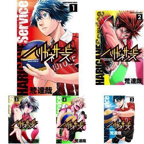 中古】【非常に良い】ハリガネサービス コミックセット (少年