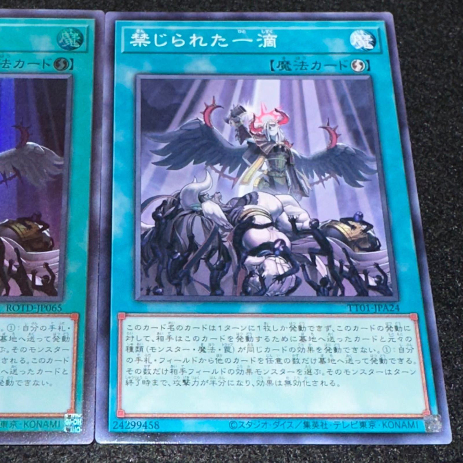 遊戯王】No.2655 禁じられた一滴 シク スーパー ノーマル 各1枚 計3枚