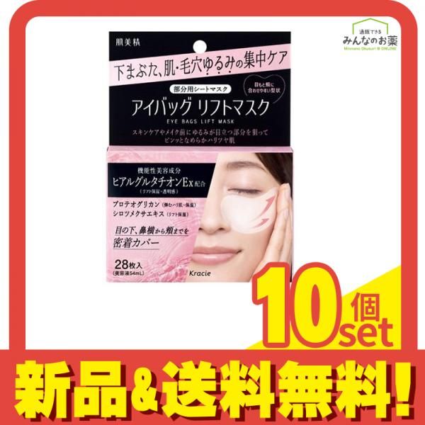 肌美精 アイバッグ リフトマスク 入 美容液54 mL セット まとめ売り