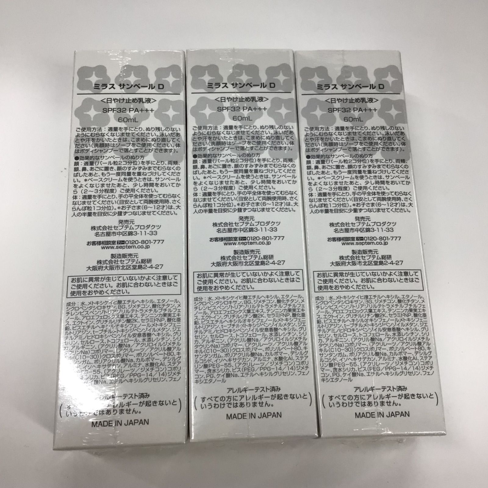 T2381 K mirus ミラス サンベールD 60ml 計3点セット - メルカリ