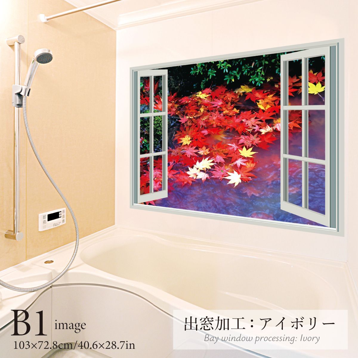 水面の紅葉 B お風呂ポスター 防水ポスター