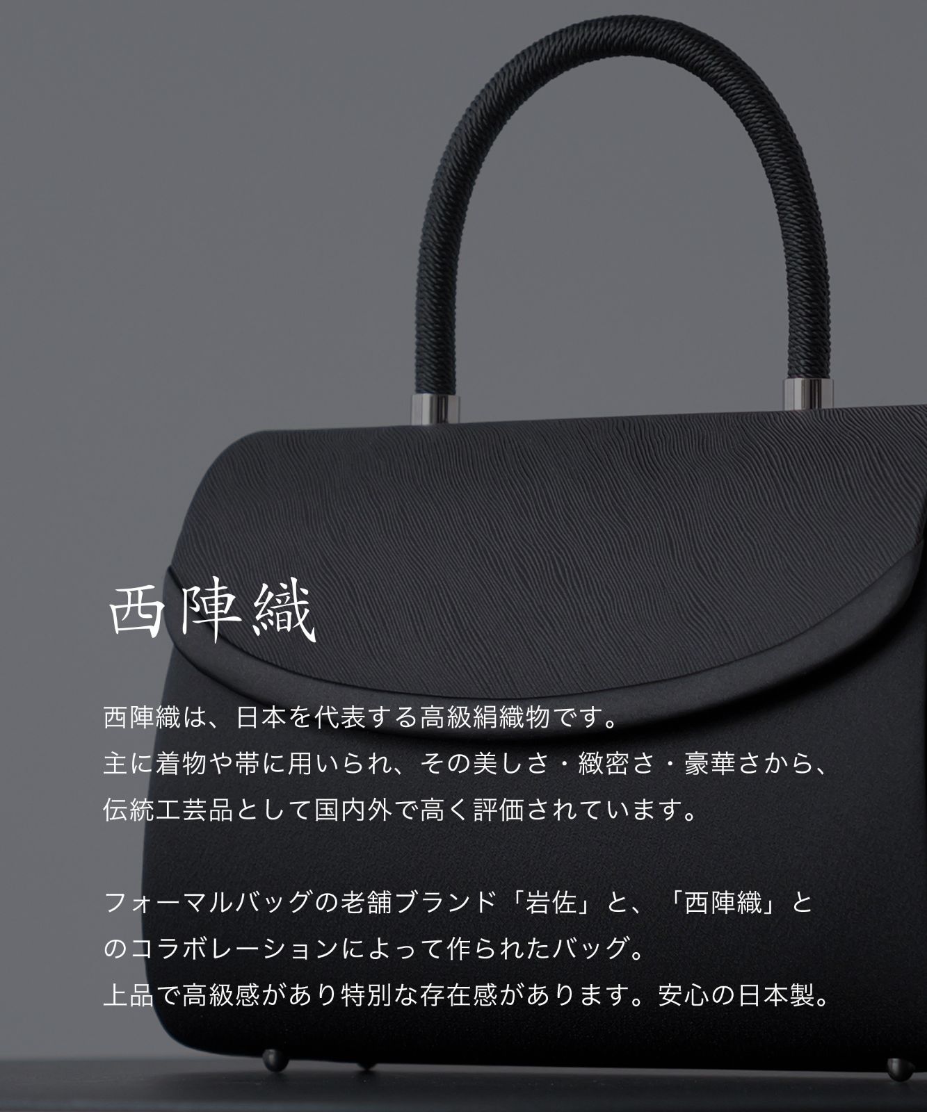 フォーマルバッグ レディース 大きめ 日本製 国産 西陣織 編み手 撥水