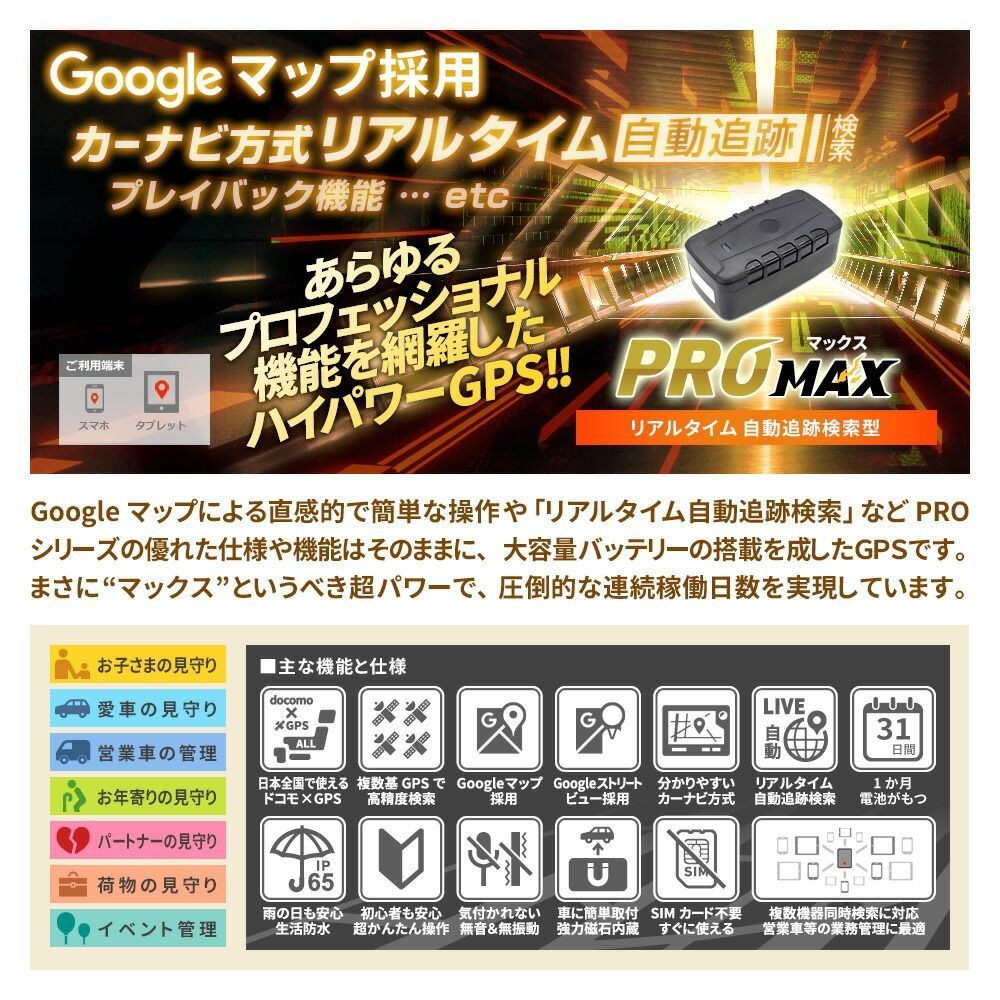 90日間返却不要 使い放題｜バレない超小型GPS｜浮気調査 車の行動追跡に｜リアルタイム位置 強力マグネット装着｜ミツケルGPSマックス