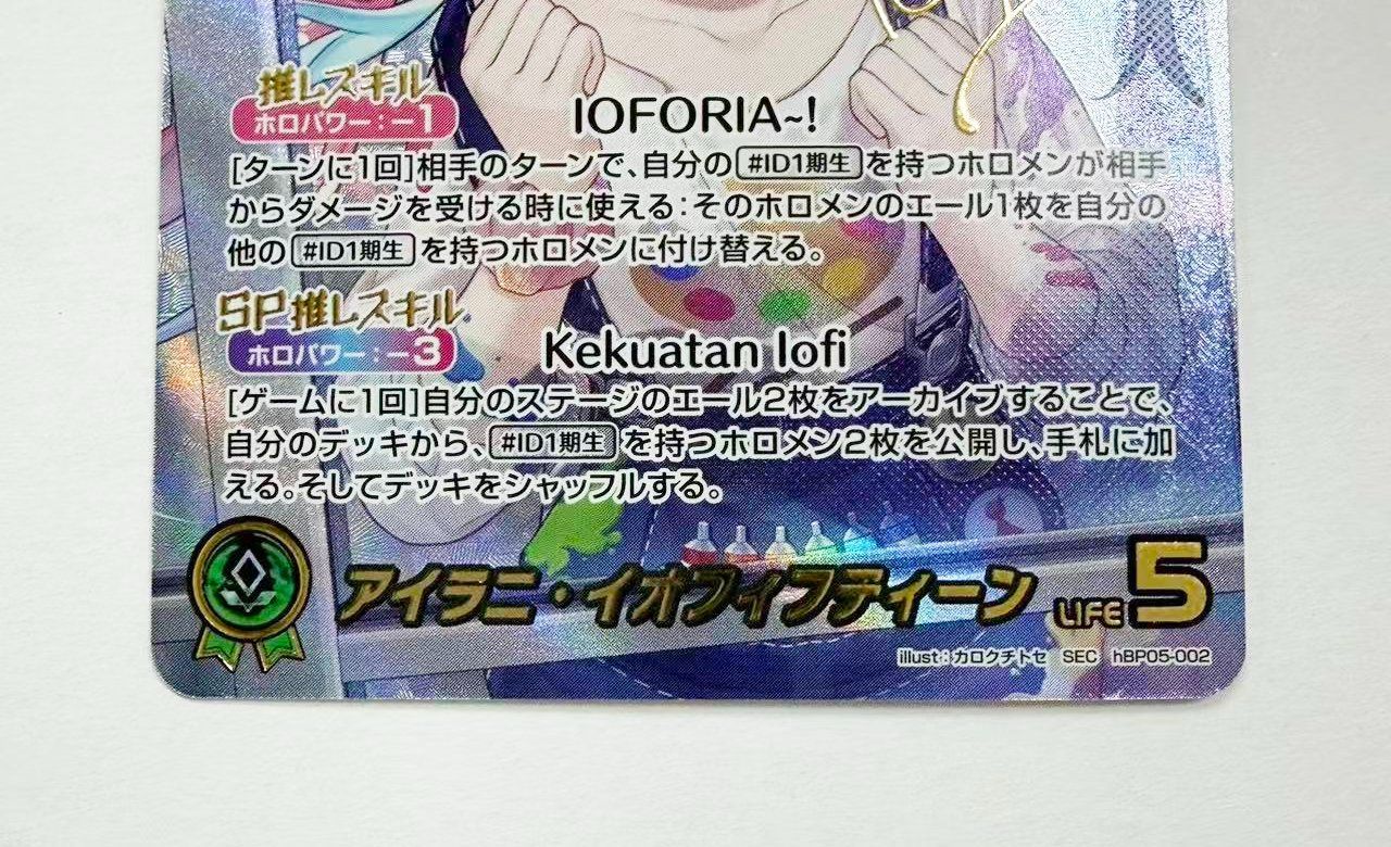 ホロカ】アイラニ・イオフィフティーン SEC サイン【ホロライブ