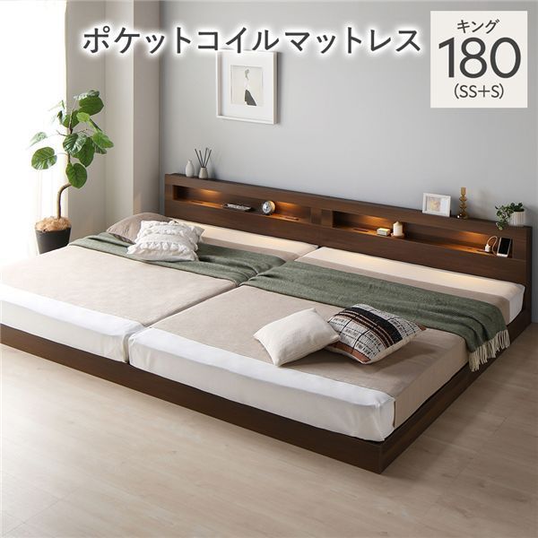 ベッド キング 180 SS+S 3ゾーンポケットコイルマットレス付 ブラウン 連結 低床 照明 宮付 すのこ