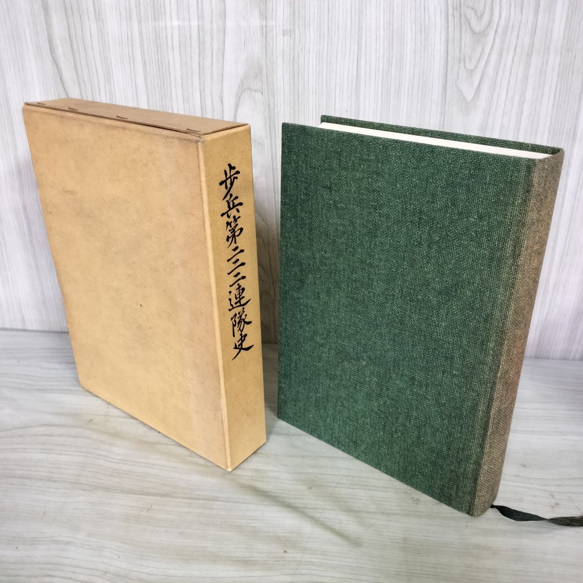 歩兵第二二二連隊史 222連隊史 第三十六師団 36師団 雪第三五二三部隊 3523部隊 050050