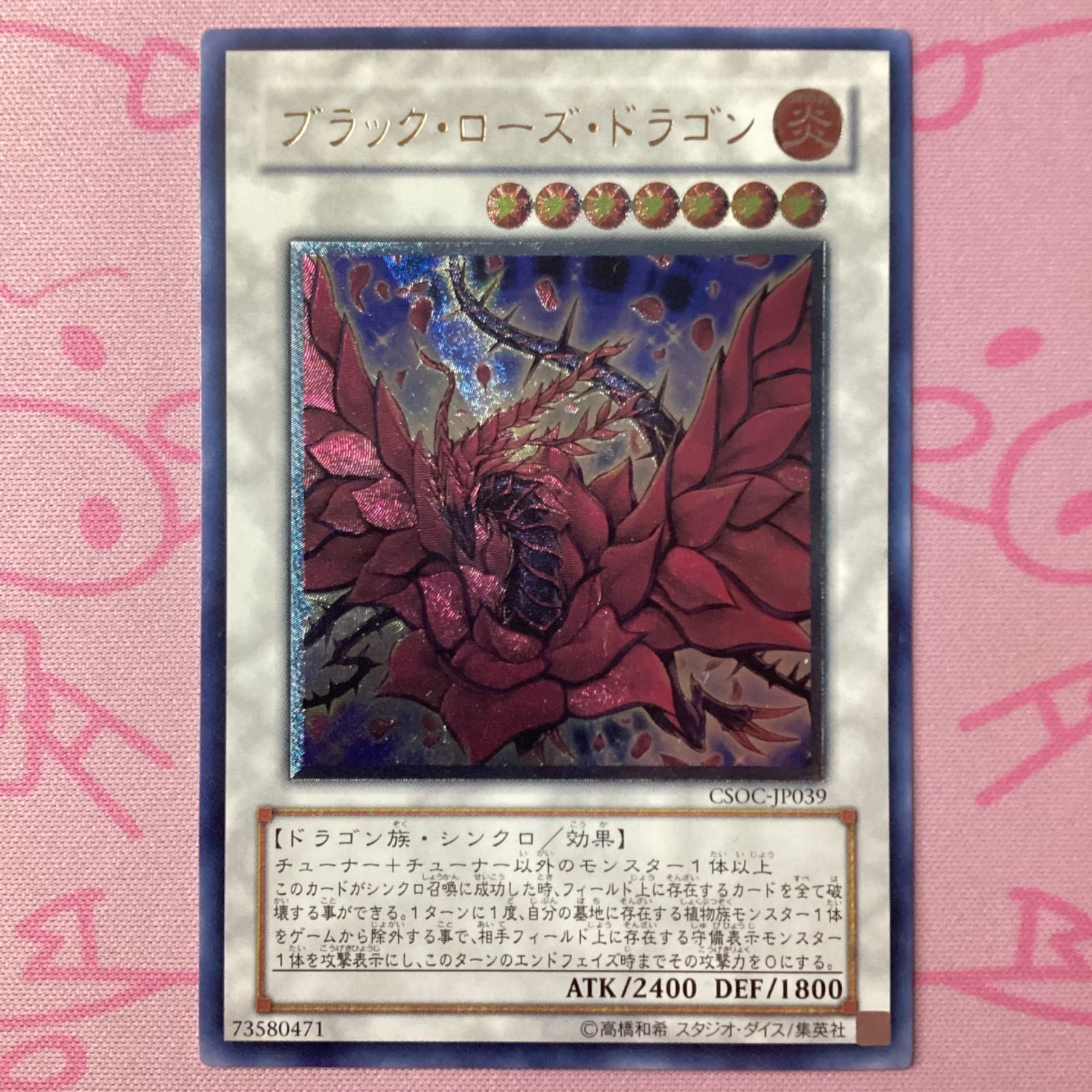 ブラック・ローズ・ドラゴン レリーフ おまけ付き Bランク】ブラック・ローズ・ドラゴン レリーフ - メルカリ