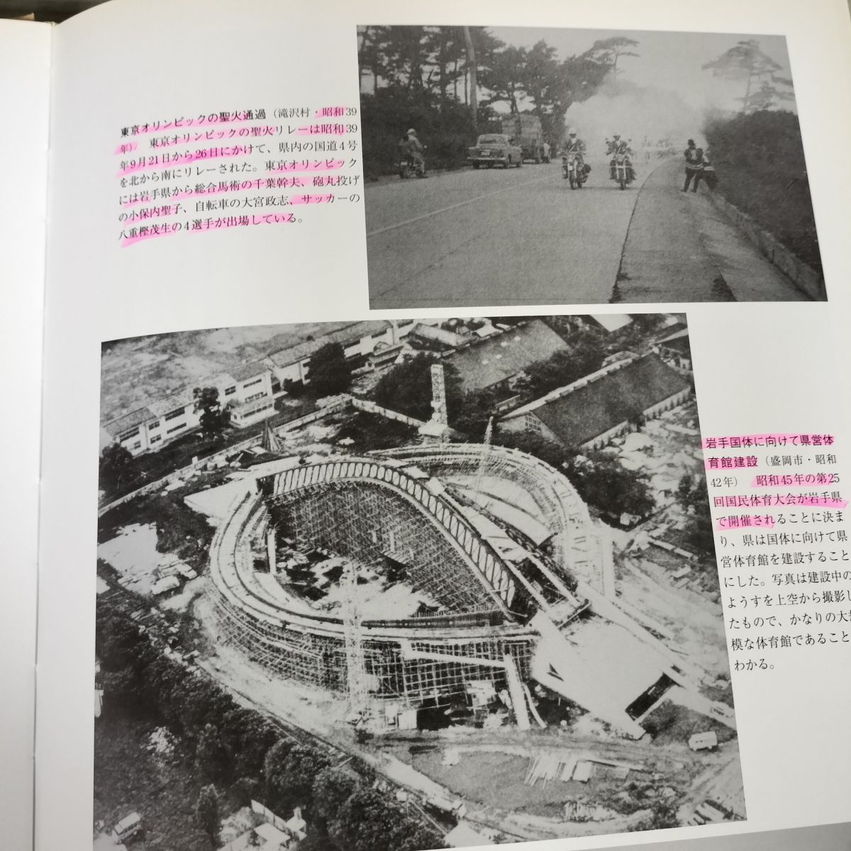 写真アルバム 盛岡・滝沢・岩手・紫波の昭和 - 紀伊國屋書店ウェブ