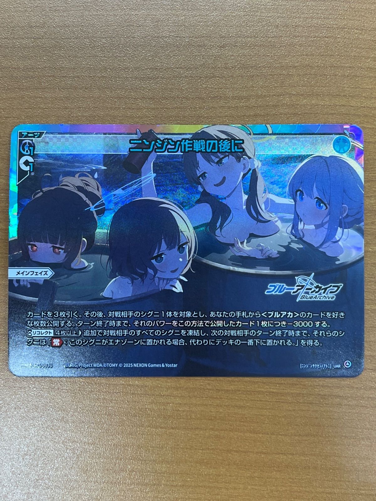 状態A ニンジン作戦の後に UAR WX25-1-003U ブルーアーカイブ ブルアカ