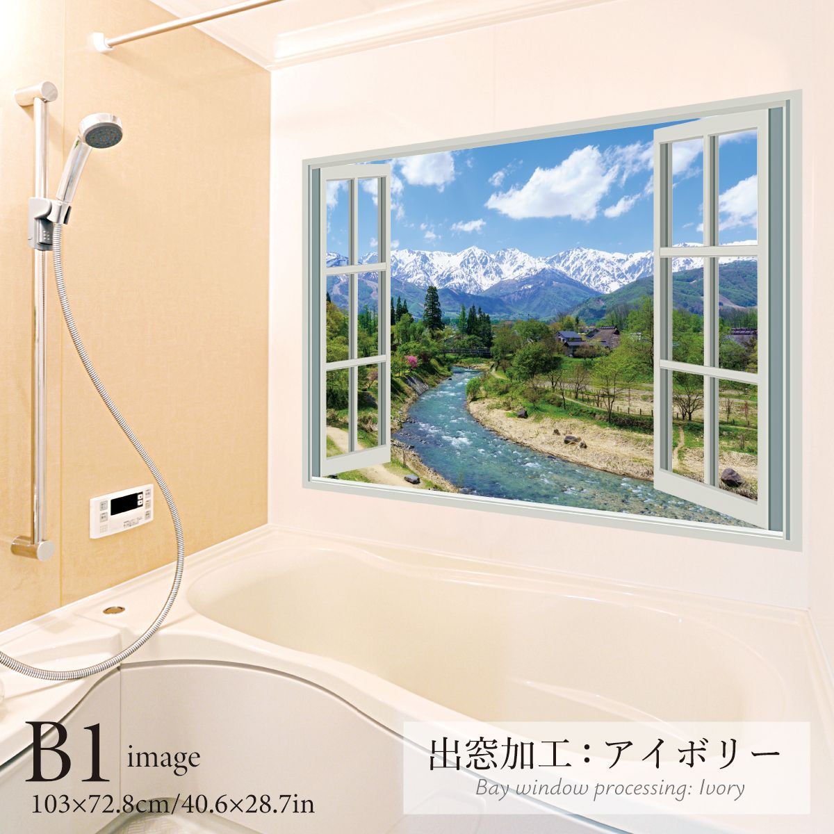 大出公園 長野県 B お風呂ポスター 防水ポスター